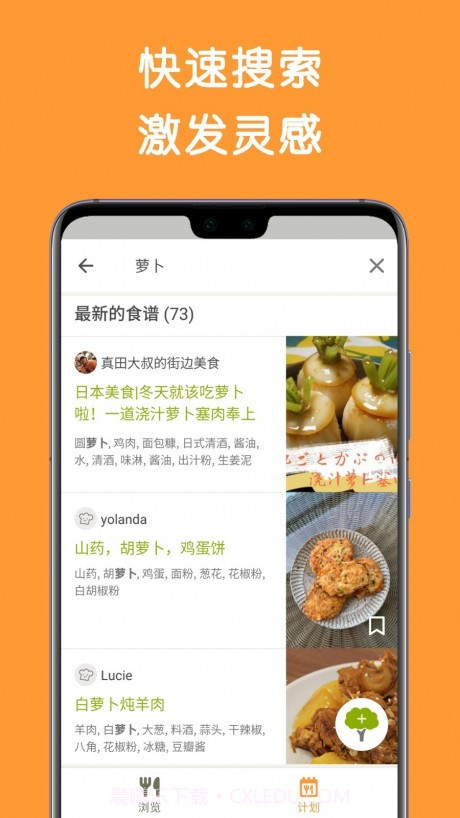 Cookpad菜板截图4