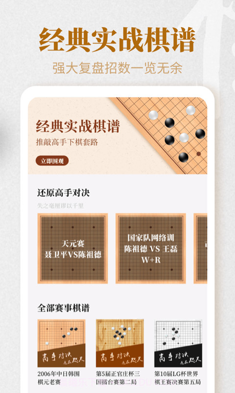 棋魂围棋截图3