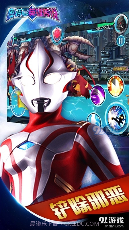 杰克奥特曼英雄传说截图4 杰克奥特曼英雄传说截图4