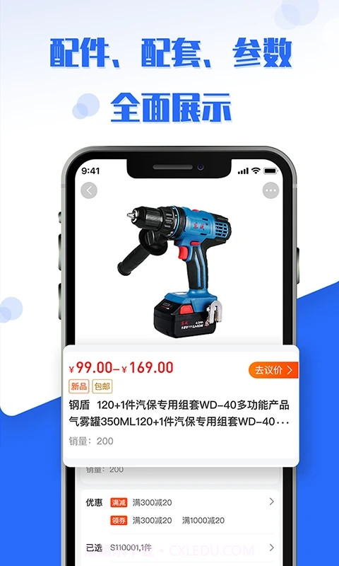 工品良行截图2 工品良行截图2