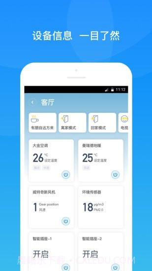 舒适智联截图1 舒适智联截图1