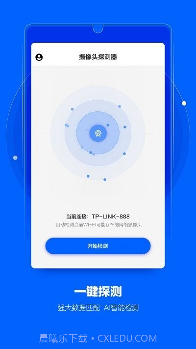极探摄像头探测截图1