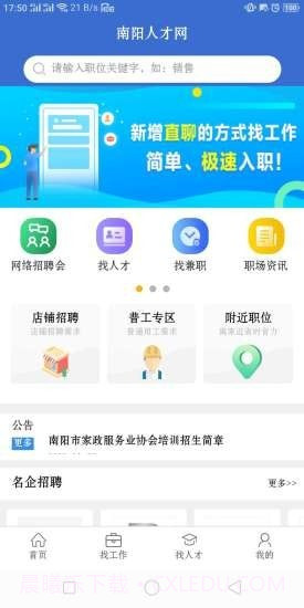 南阳人才网截图1
