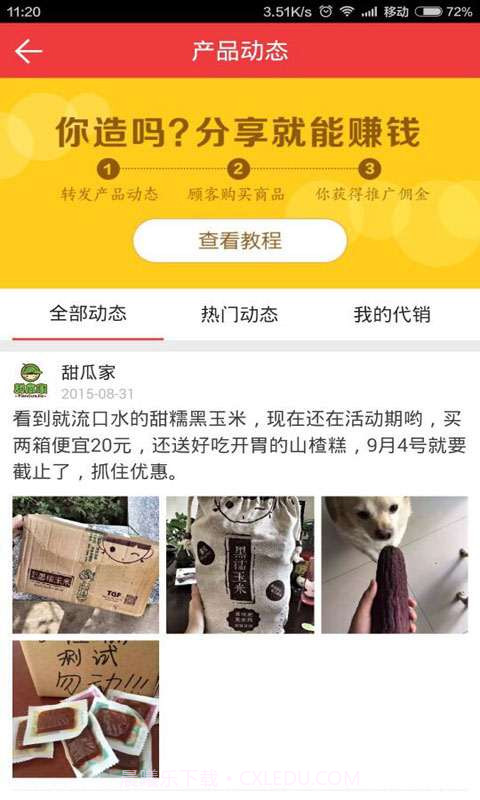 宅微店截图3 宅微店截图3