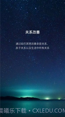 哈巴冥想截图3 哈巴冥想截图3