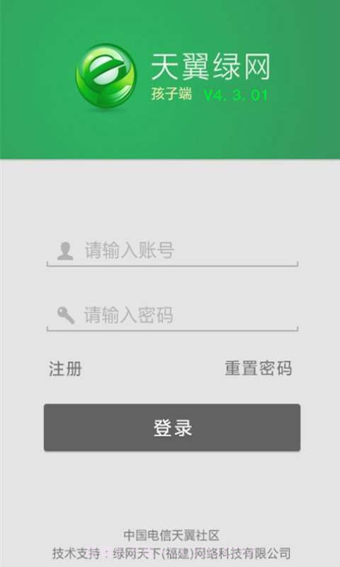 天翼绿网-孩子端截图1 天翼绿网-孩子端截图1
