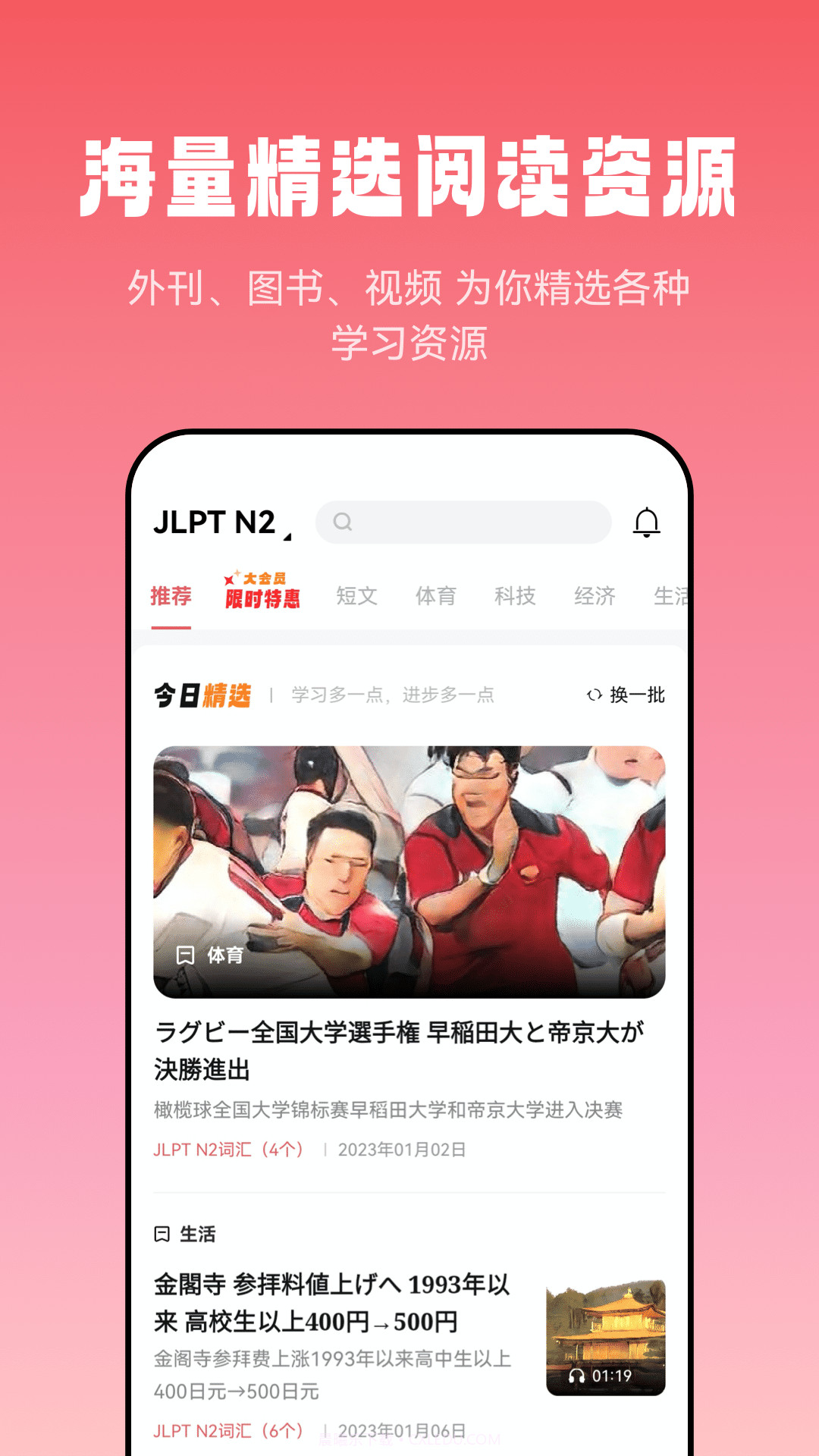 莱特日语阅读听力截图5 莱特日语阅读听力截图5