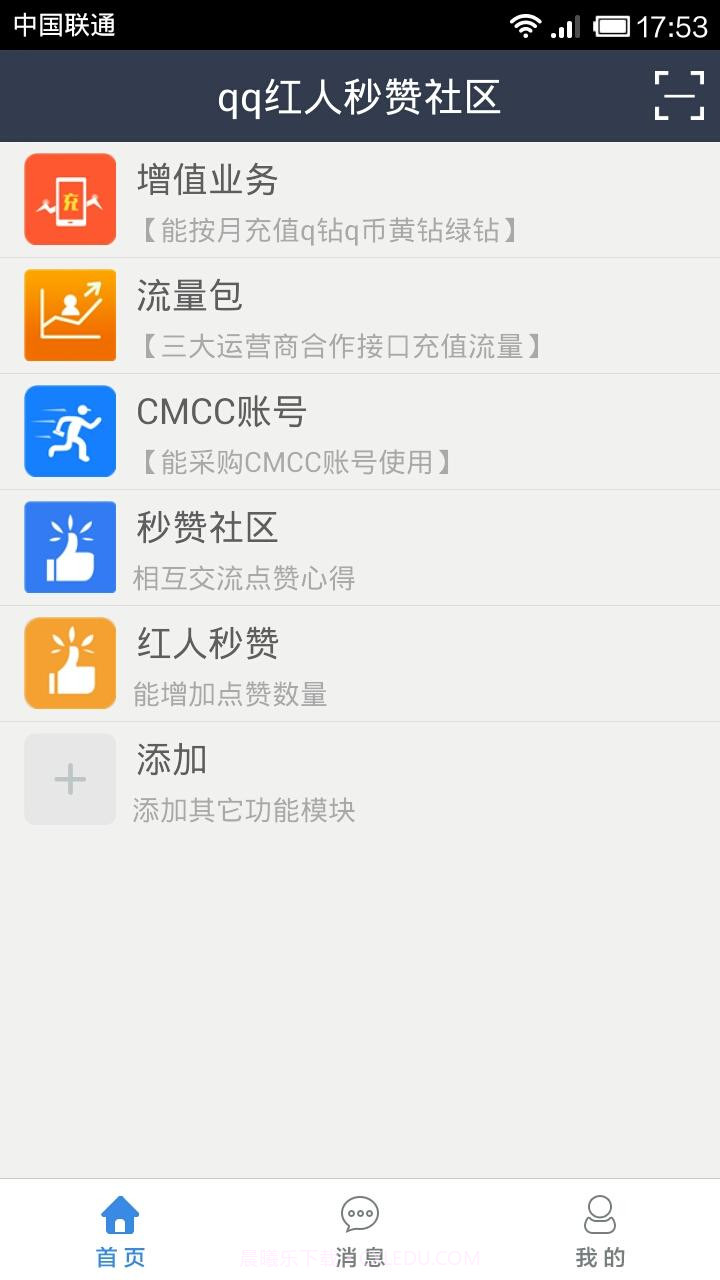 qq红人秒赞社区截图2 qq红人秒赞社区截图2