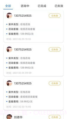 象律师端截图2 象律师端截图2
