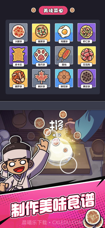 厨房大逃亡截图17