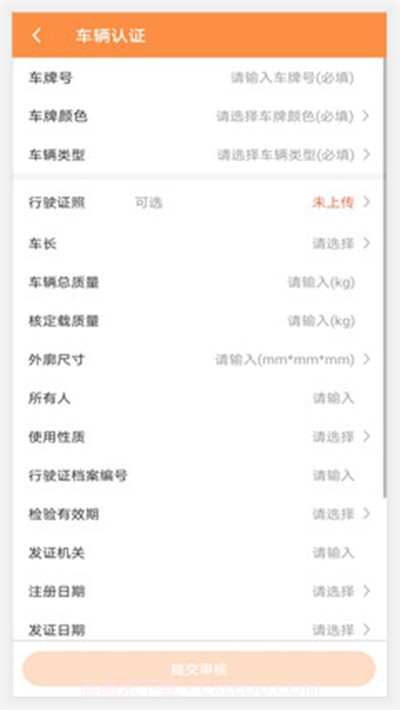 优货司机端截图3
