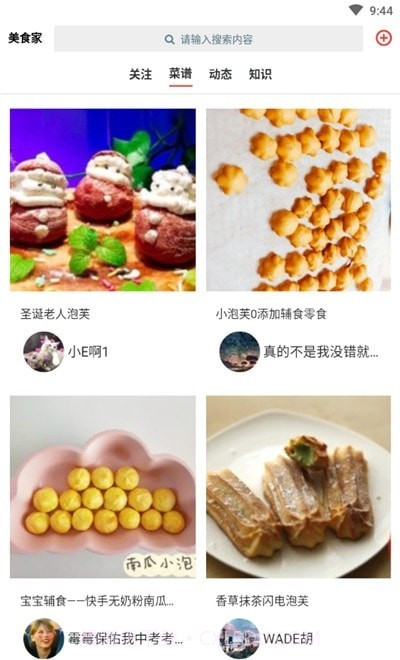 酷思美食家截图3