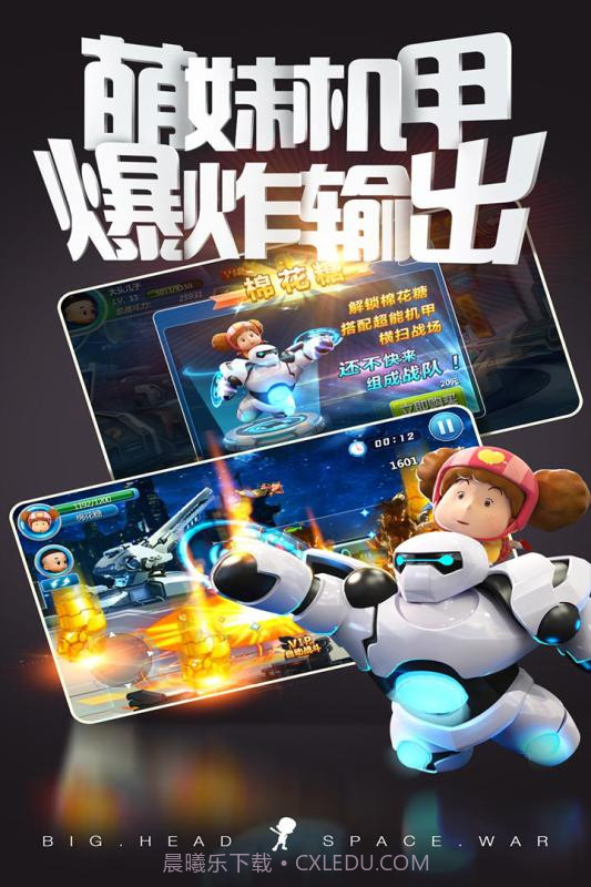 大头儿子太空大决战截图4