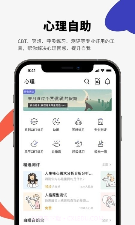 月食心理测评截图3 月食心理测评截图3