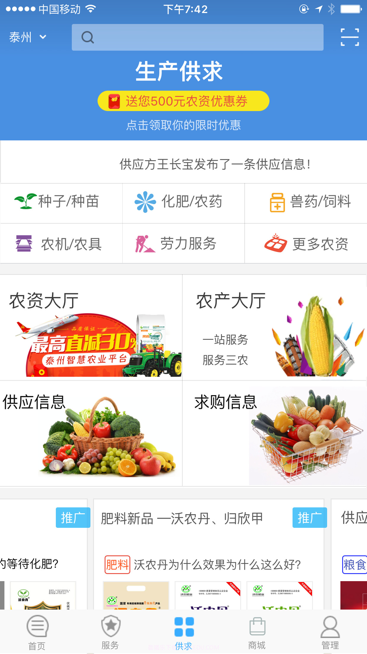 农牧旺截图3 农牧旺截图3