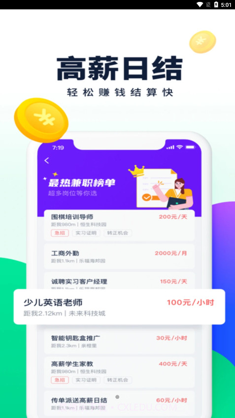 乐职截图1 乐职截图1