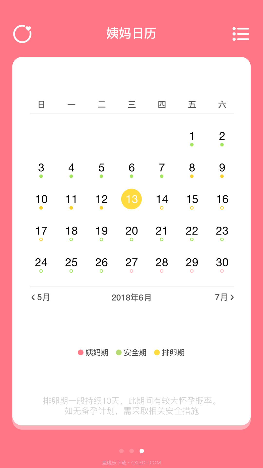 姨妈来咯截图2 姨妈来咯截图2