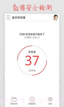 备份和恢复截图1