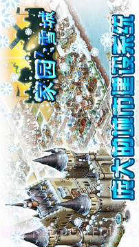 家园7：雪域截图3