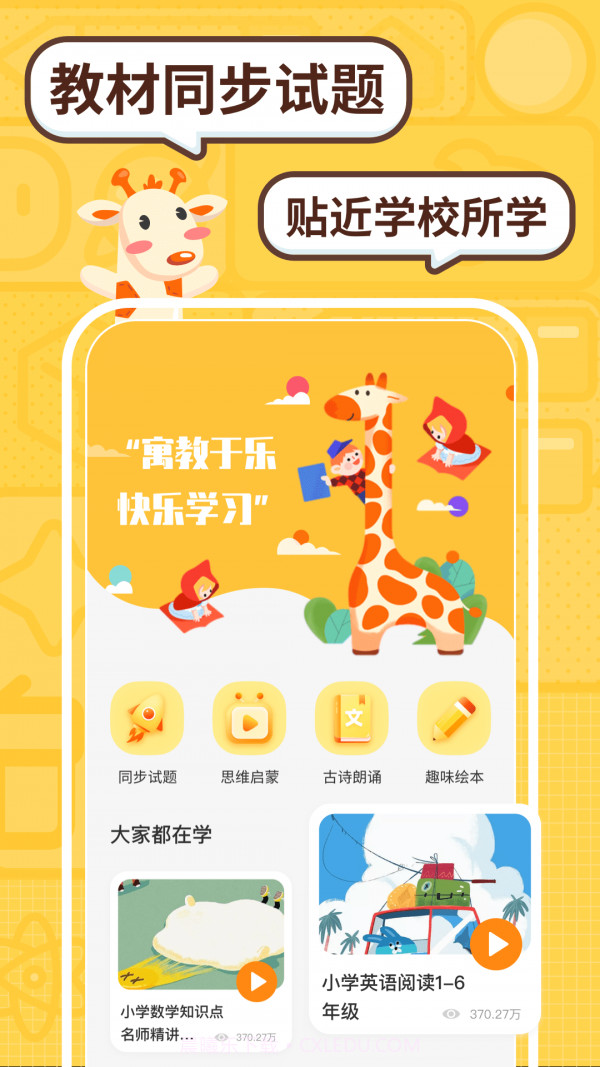 趣味校园截图4 趣味校园截图4