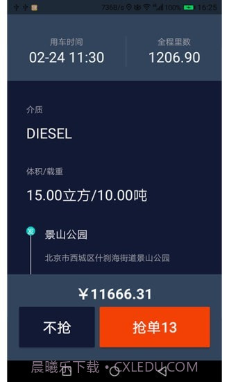 滴渡安运司机端截图2 滴渡安运司机端截图2
