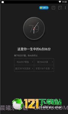 抖音生辰计时器APP截图3 抖音生辰计时器APP截图3
