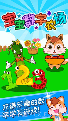 宝宝数字农场截图1