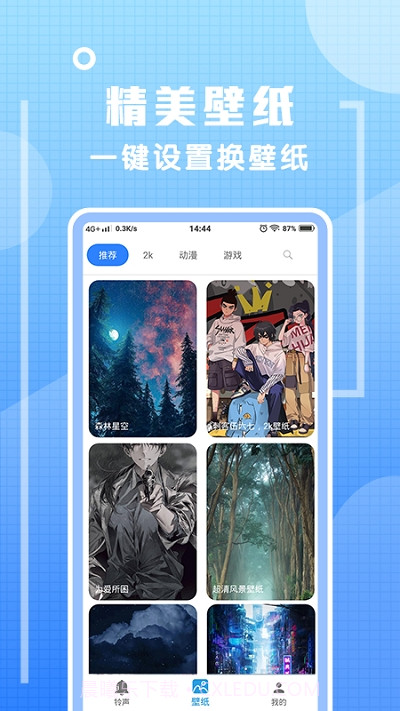 炫铃声截图1 炫铃声截图1