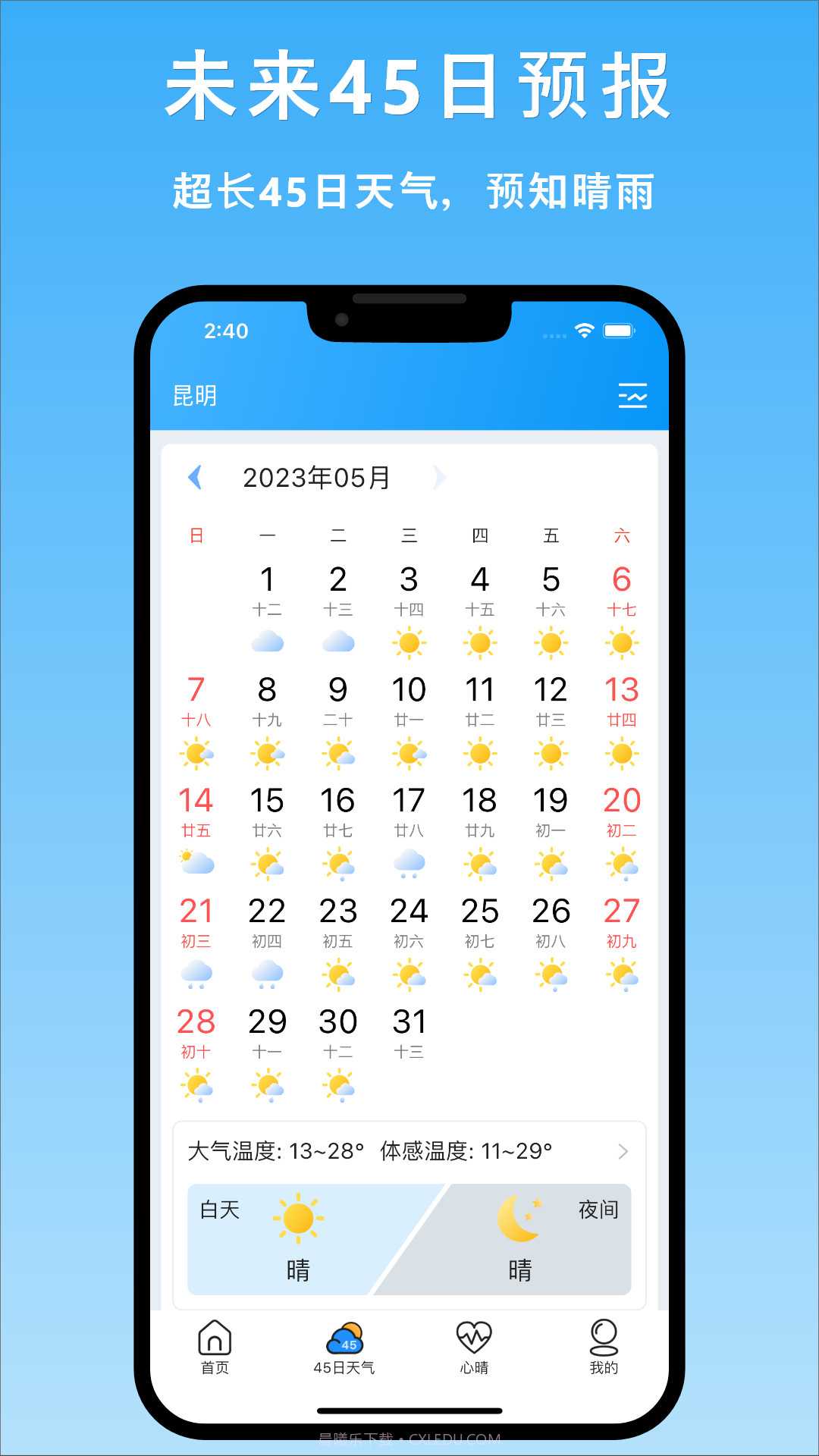天气汇天气预报截图2 天气汇天气预报截图2