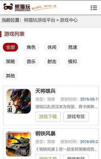 熊猫玩手游平台截图3