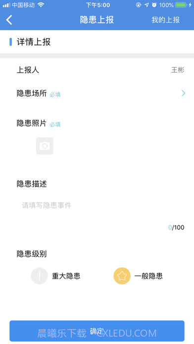 烽火智慧消防截图4 烽火智慧消防截图4