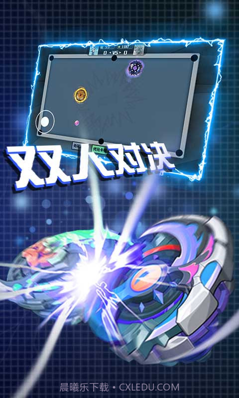 陀螺大乱斗手机版截图3