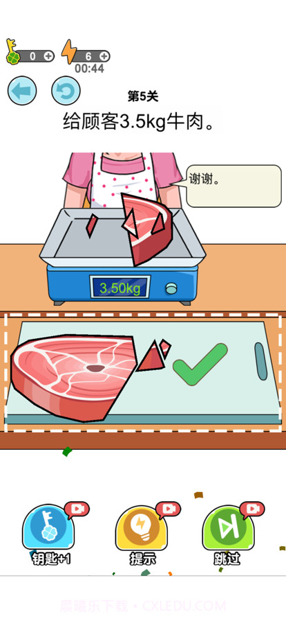 我切肉贼溜截图5