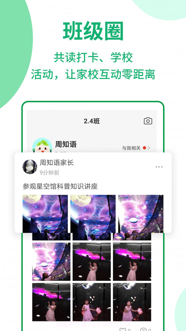 优蓓通小学家长截图4