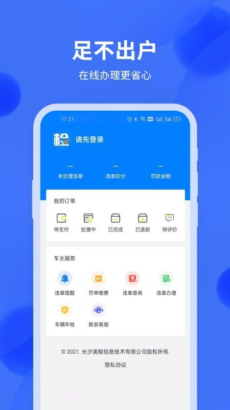 汽车年检查询截图5 汽车年检查询截图5