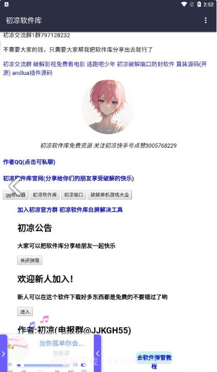 初凉软件库截图4 初凉软件库截图4