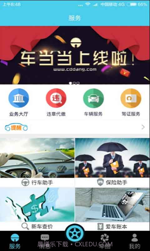 车当当截图2 车当当截图2