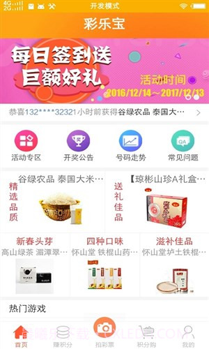 彩乐宝截图2 彩乐宝截图2
