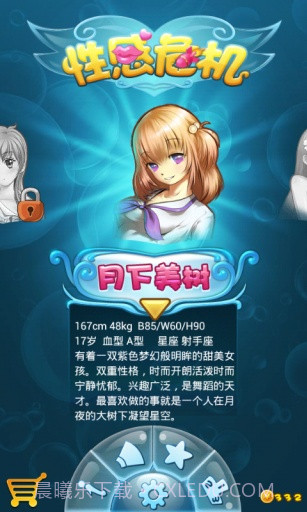 性感危机APP截图1