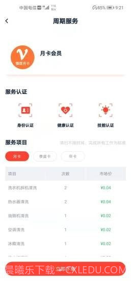 慷居驻家截图4 慷居驻家截图4