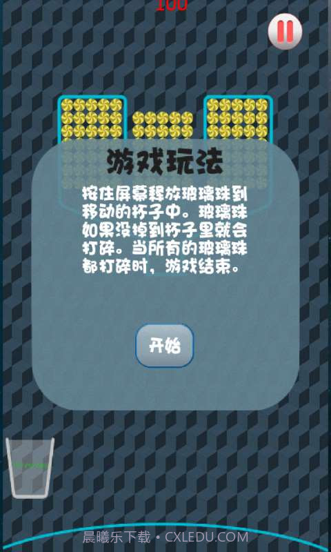 空杯接球截图3 空杯接球截图3