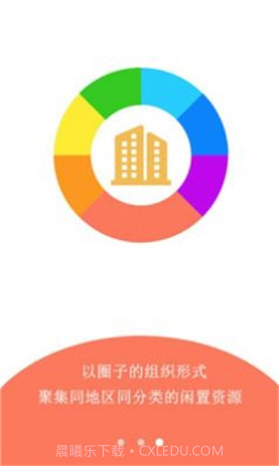 闲置无忧免费版截图1 闲置无忧免费版截图1