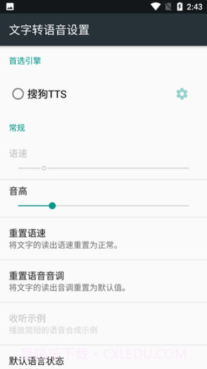 搜狗tts语音引擎截图2