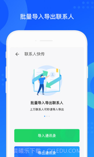 QQ同步助手截图4 QQ同步助手截图4