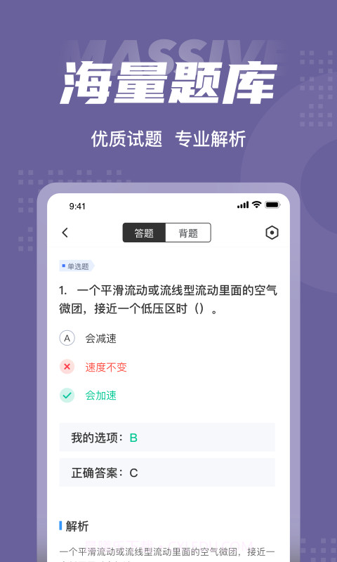 无人机驾驶员考试聚题库截图4