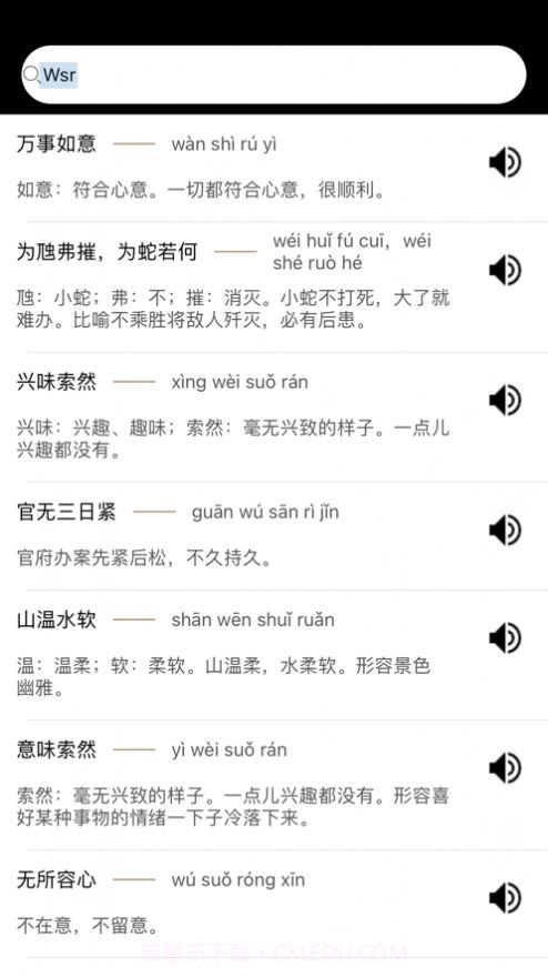 轻便词典截图3 轻便词典截图3