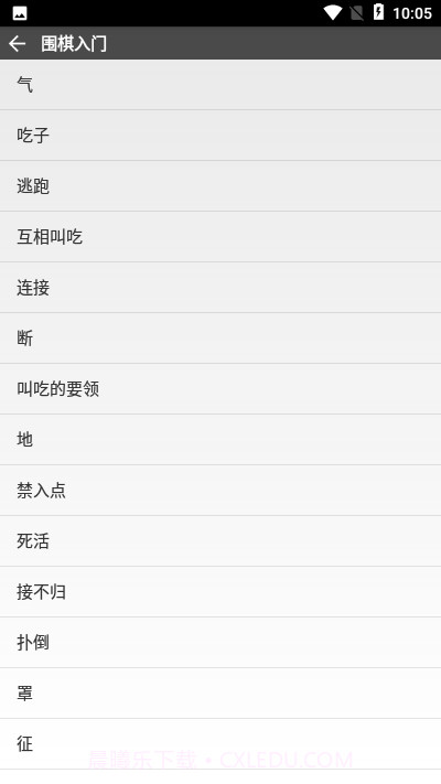 弈狐围棋截图4 弈狐围棋截图4