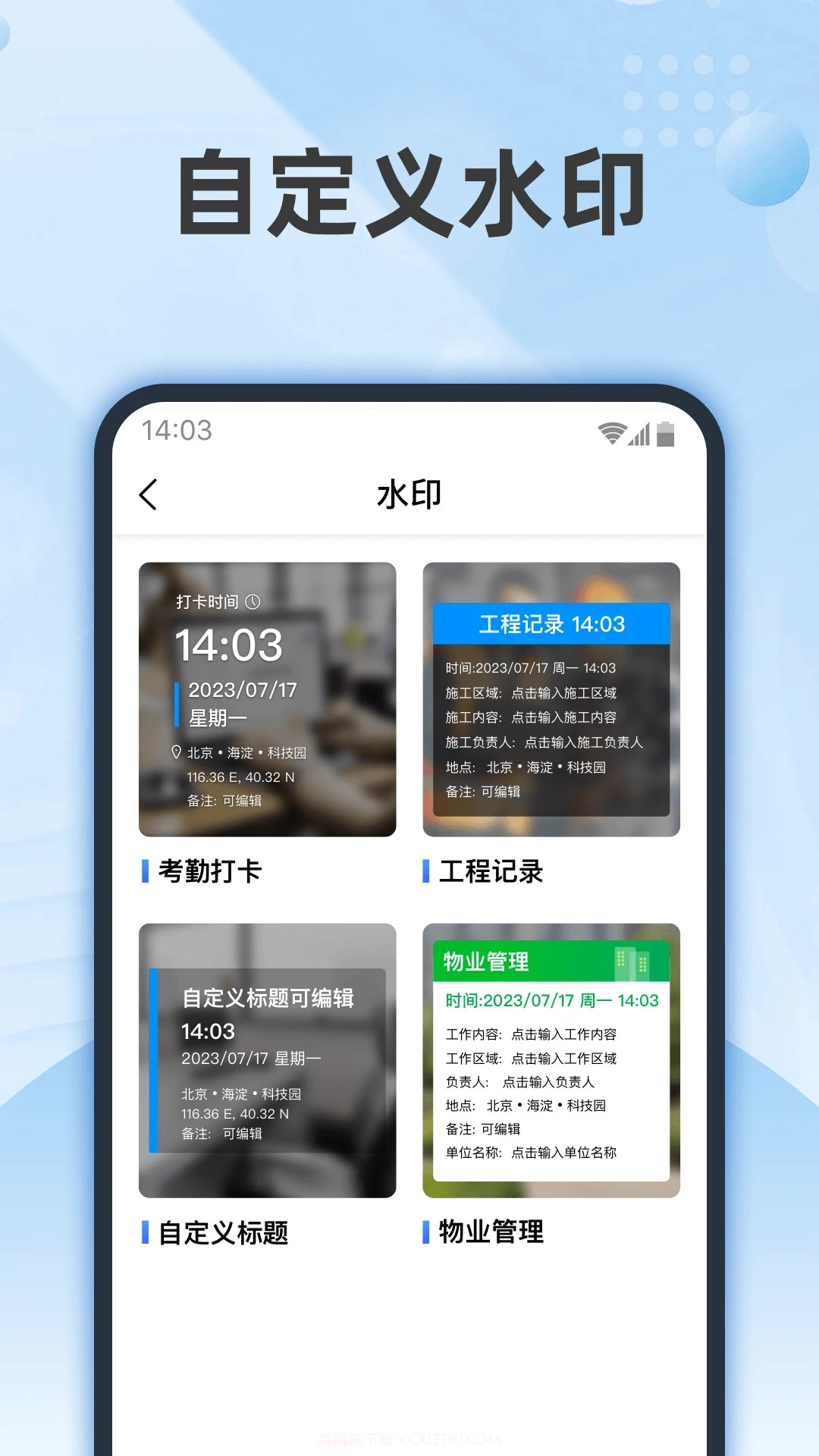 时记水印相机截图1 时记水印相机截图1