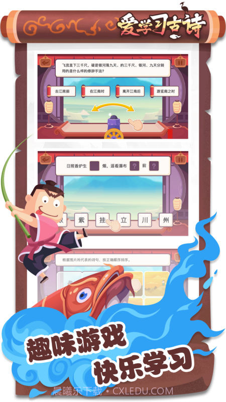 爱学习古诗app截图2 爱学习古诗app截图2