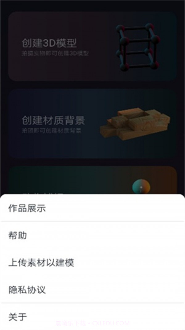 3D建模MyIE截图3 3D建模MyIE截图3